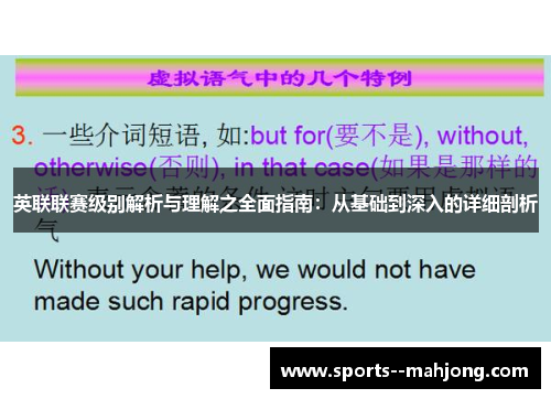 英联联赛级别解析与理解之全面指南:从基础到深入的详细剖析 英联联赛级别解析与理解之全面指南:从基础到深入的详细剖析