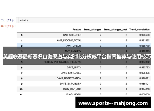 英超联赛最新赛况查询渠道与实时比分权威平台指南推荐与使用技巧 英超联赛最新赛况查询渠道与实时比分权威平台指南推荐与使用技巧