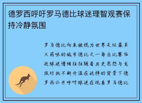 德罗西呼吁罗马德比球迷理智观赛保持冷静氛围 德罗西呼吁罗马德比球迷理智观赛保持冷静氛围