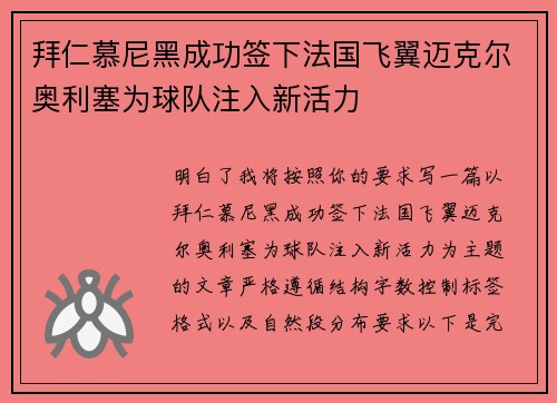 拜仁慕尼黑成功签下法国飞翼迈克尔奥利塞为球队注入新活力 拜仁慕尼黑成功签下法国飞翼迈克尔奥利塞为球队注入新活力
