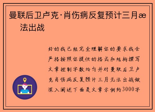 曼联后卫卢克·肖伤病反复预计三月无法出战 曼联后卫卢克·肖伤病反复预计三月无法出战