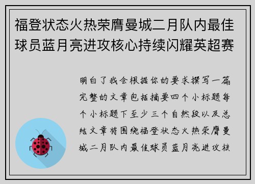 福登状态火热荣膺曼城二月队内最佳球员蓝月亮进攻核心持续闪耀英超赛场 福登状态火热荣膺曼城二月队内最佳球员蓝月亮进攻核心持续闪耀英超赛场