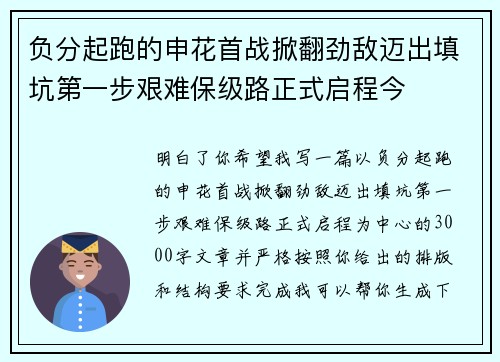 负分起跑的申花首战掀翻劲敌迈出填坑第一步艰难保级路正式启程今 负分起跑的申花首战掀翻劲敌迈出填坑第一步艰难保级路正式启程今